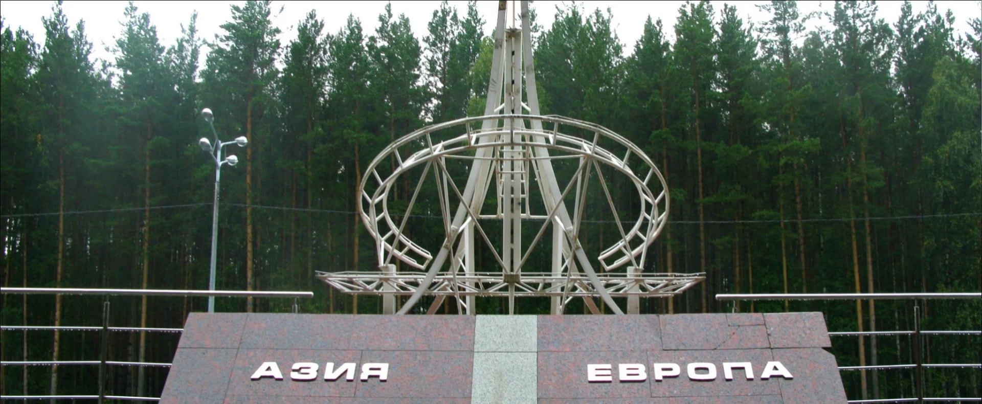 Europe - Asia Obelisk, Ekaterinburg